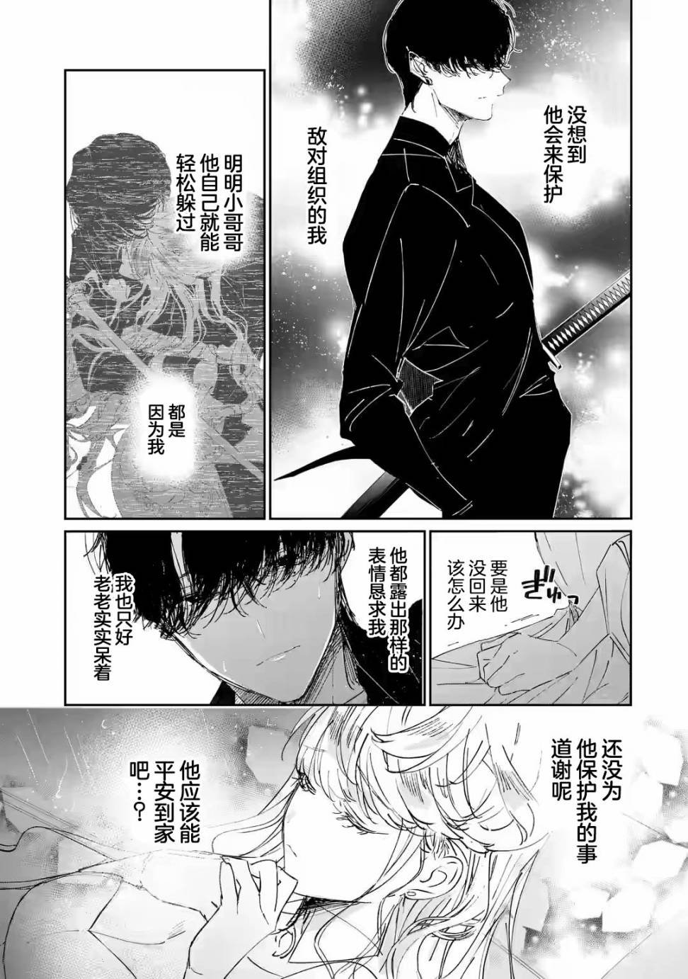第3.3话