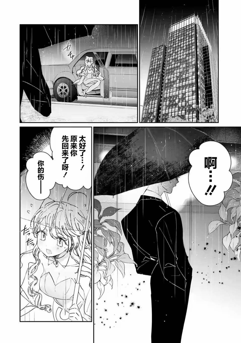 第3.3话