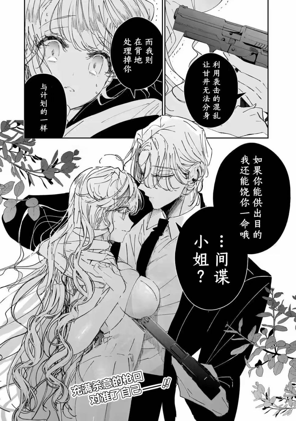 第3.3话
