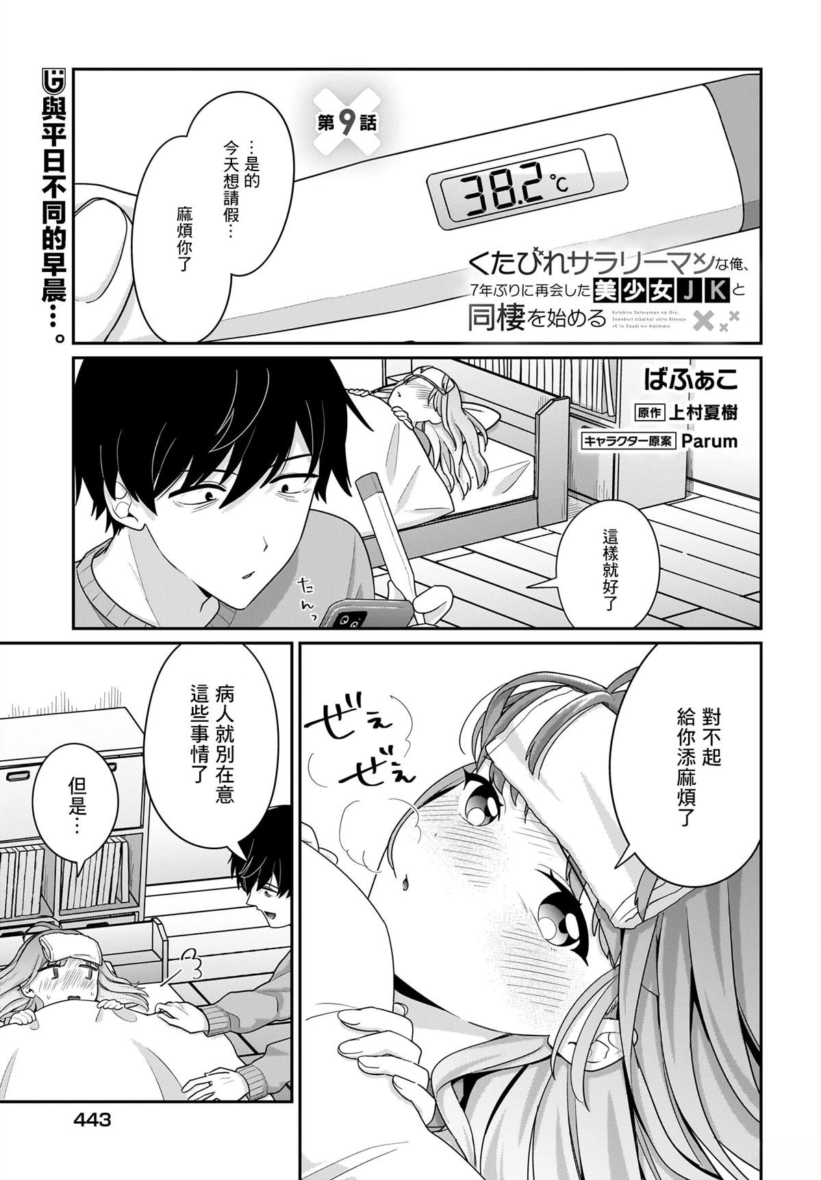 第9话