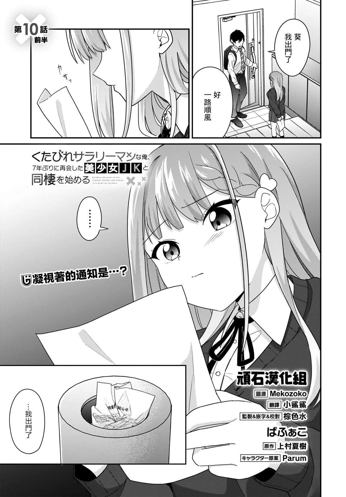 第10.1话