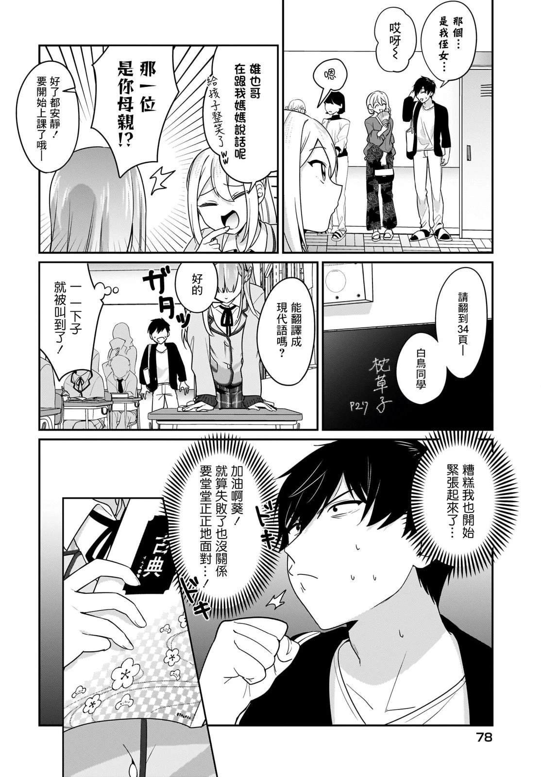第10.2话