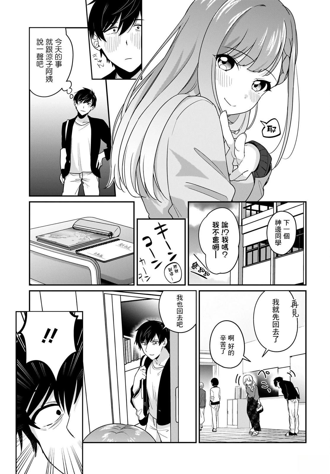 第10.2话