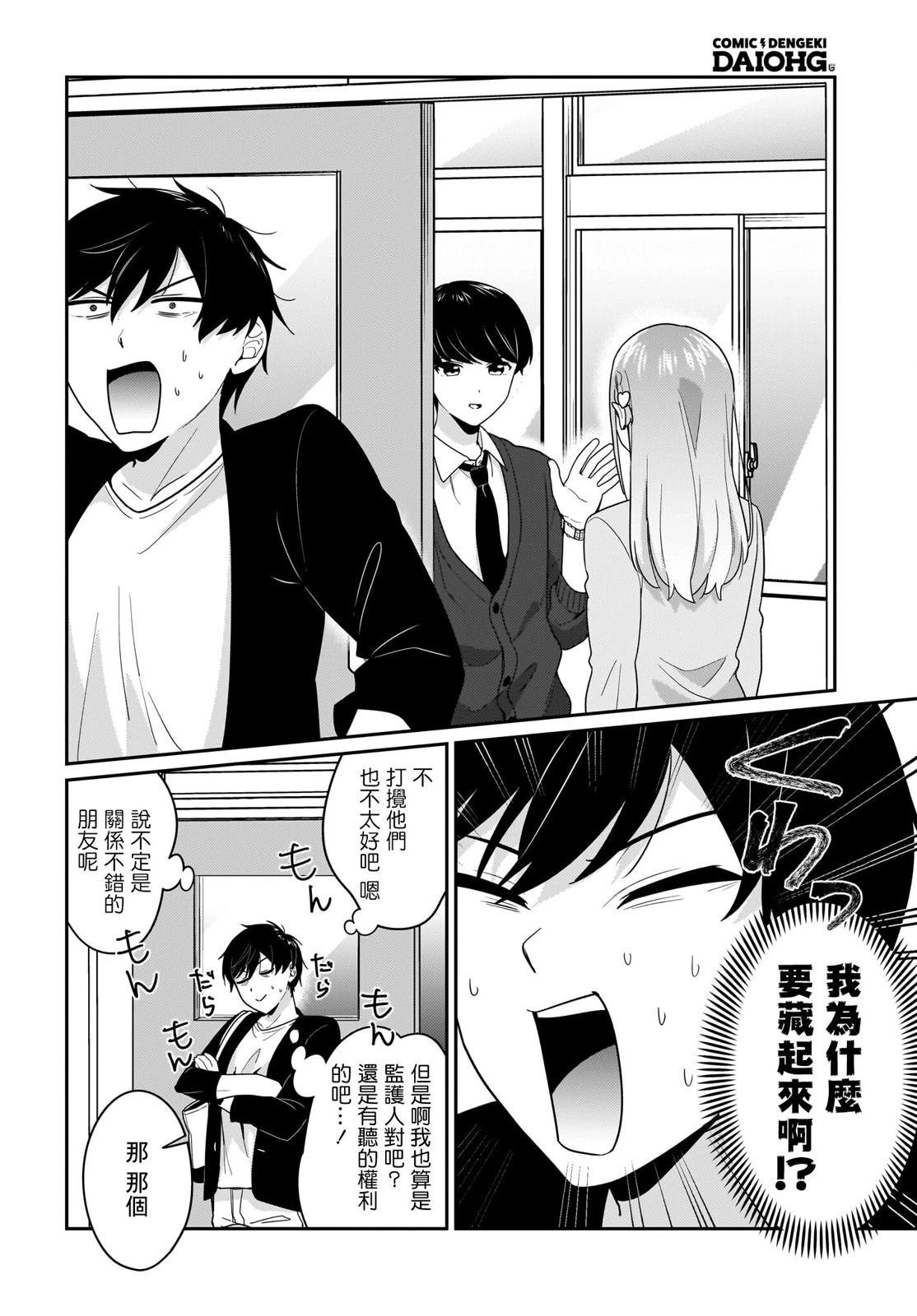 第10.2话