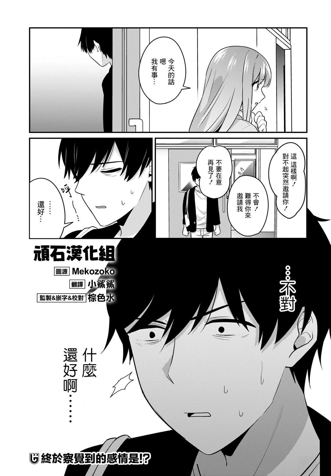 第10.2话