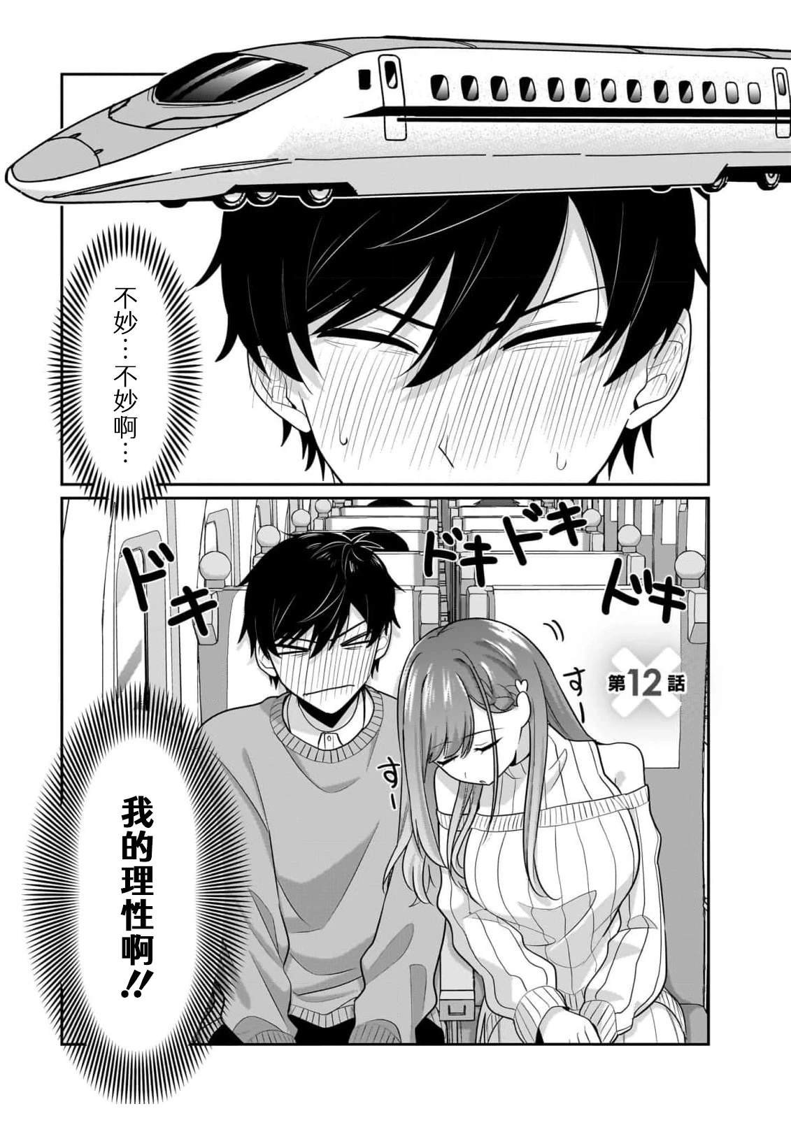 第12.1话