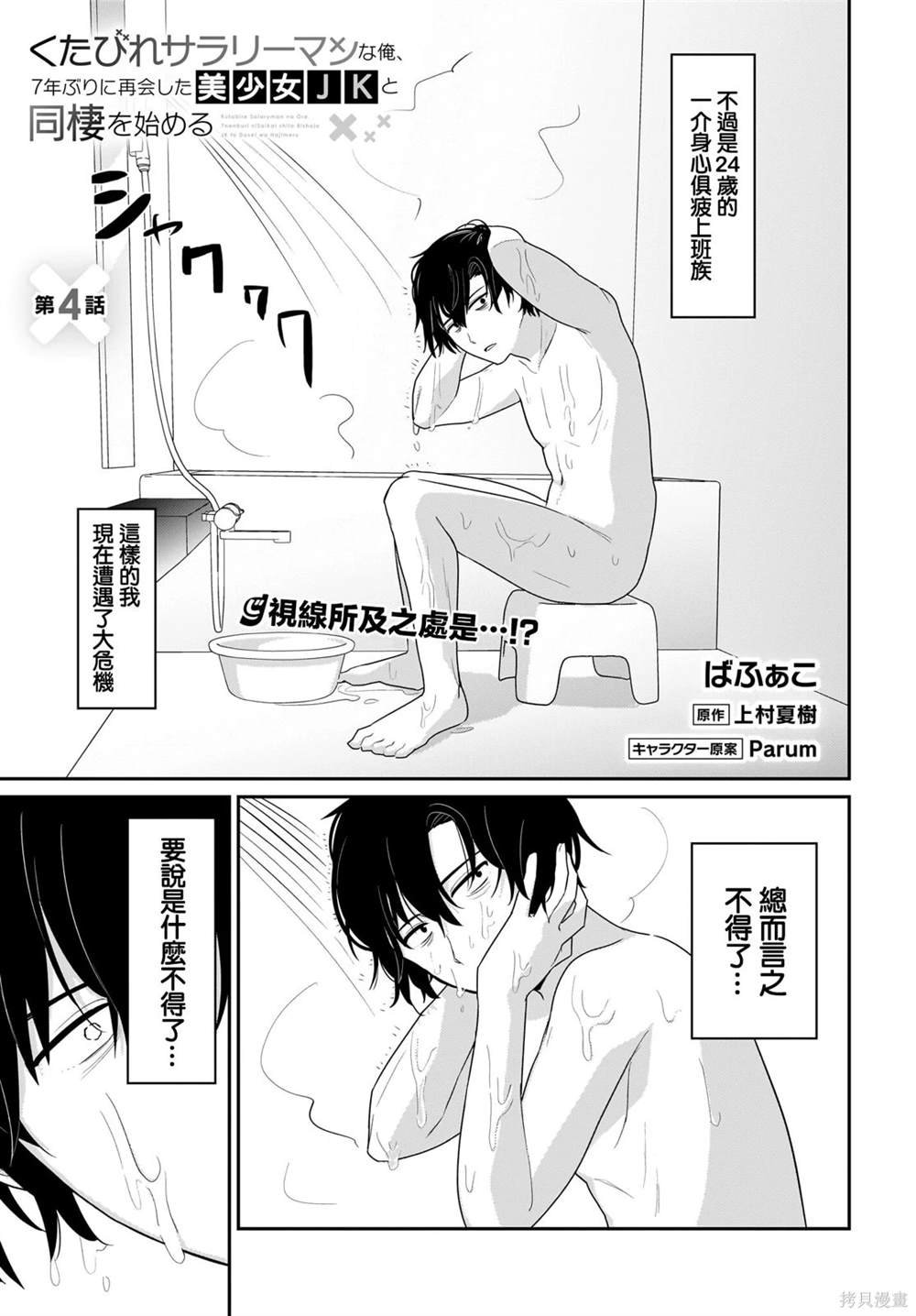 第4话