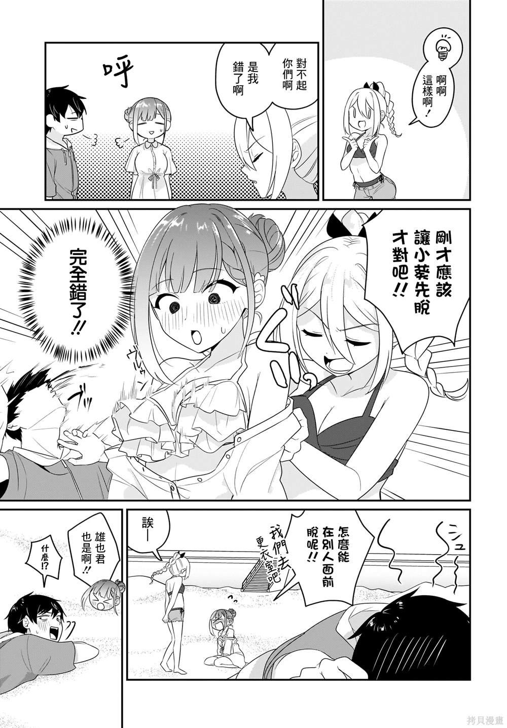 第7.5话