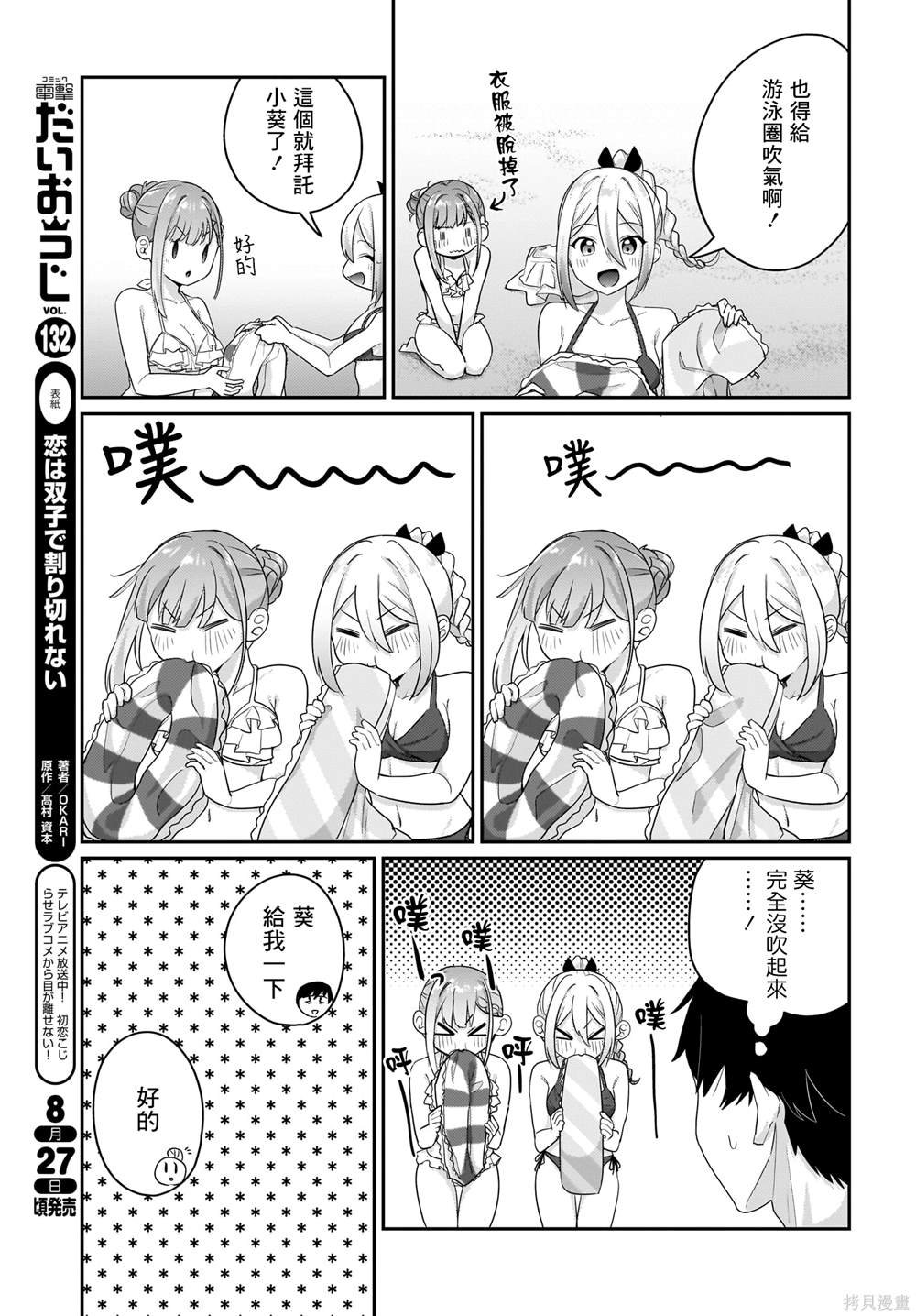 第7.5话
