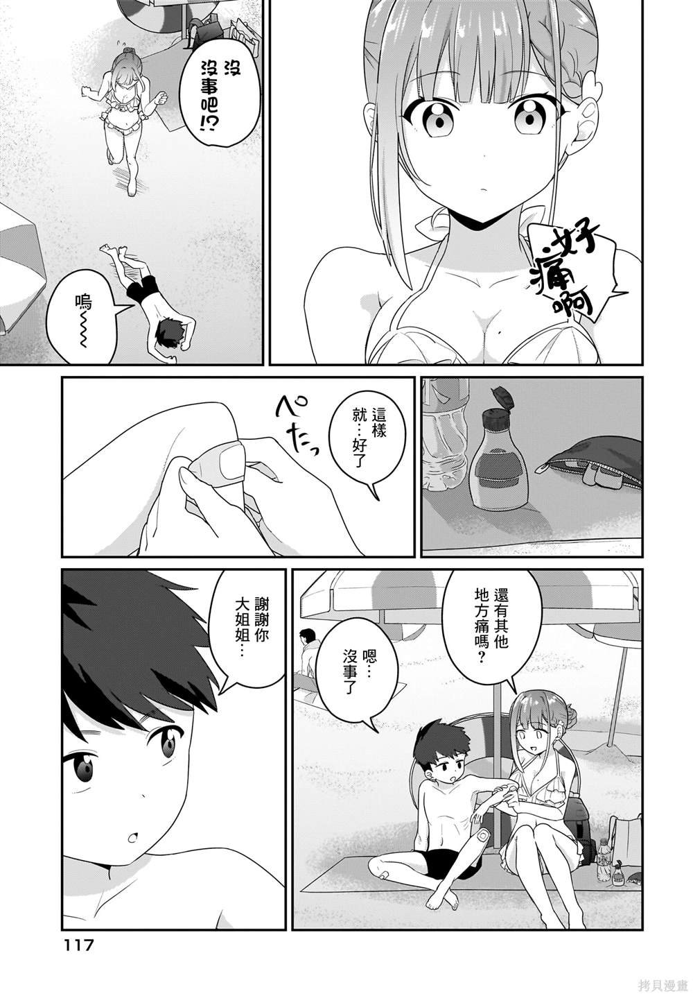 第7.5话