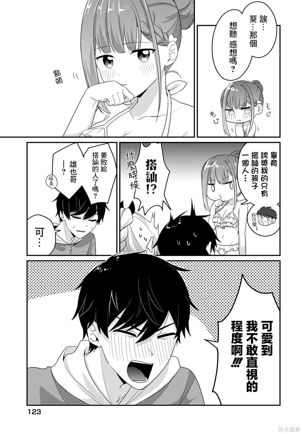 第7.5话
