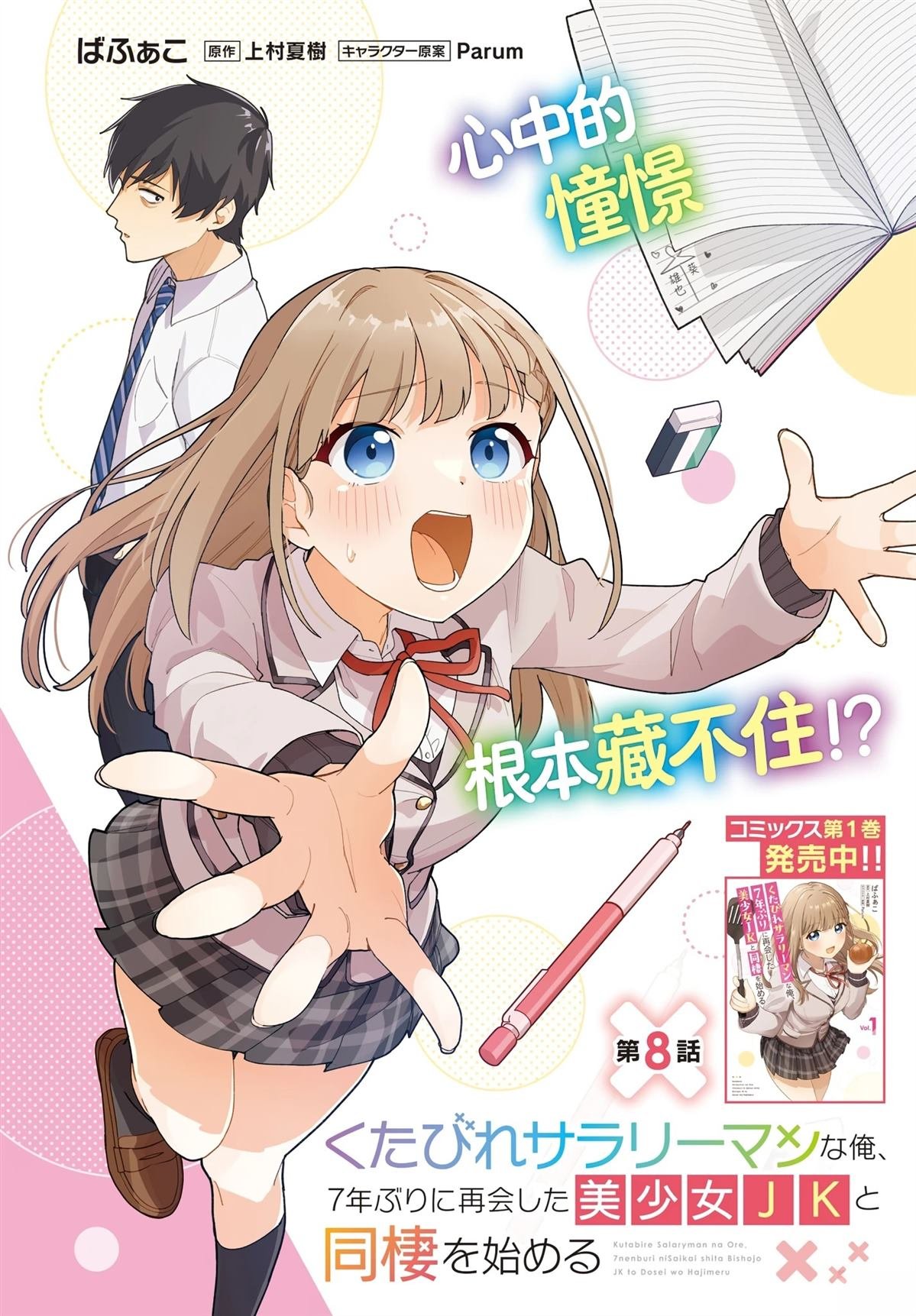 第8话