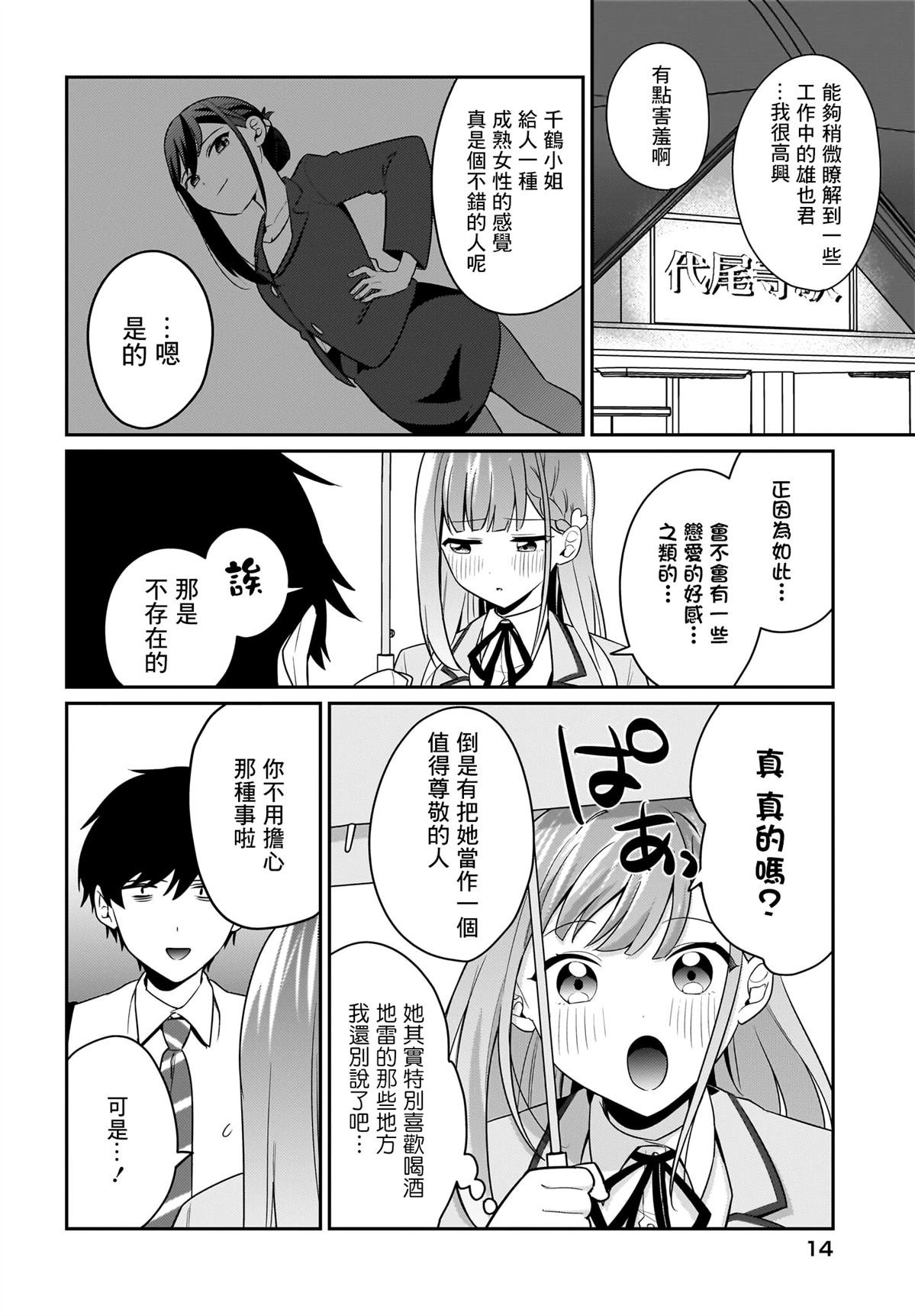 第8话