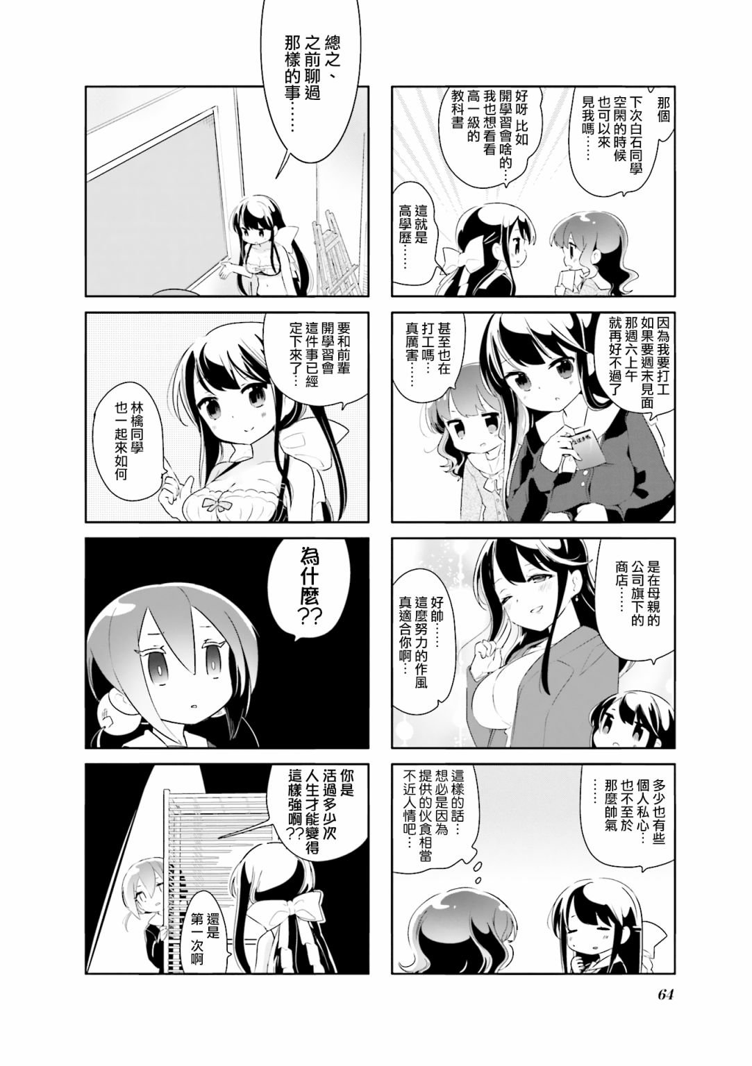第7话