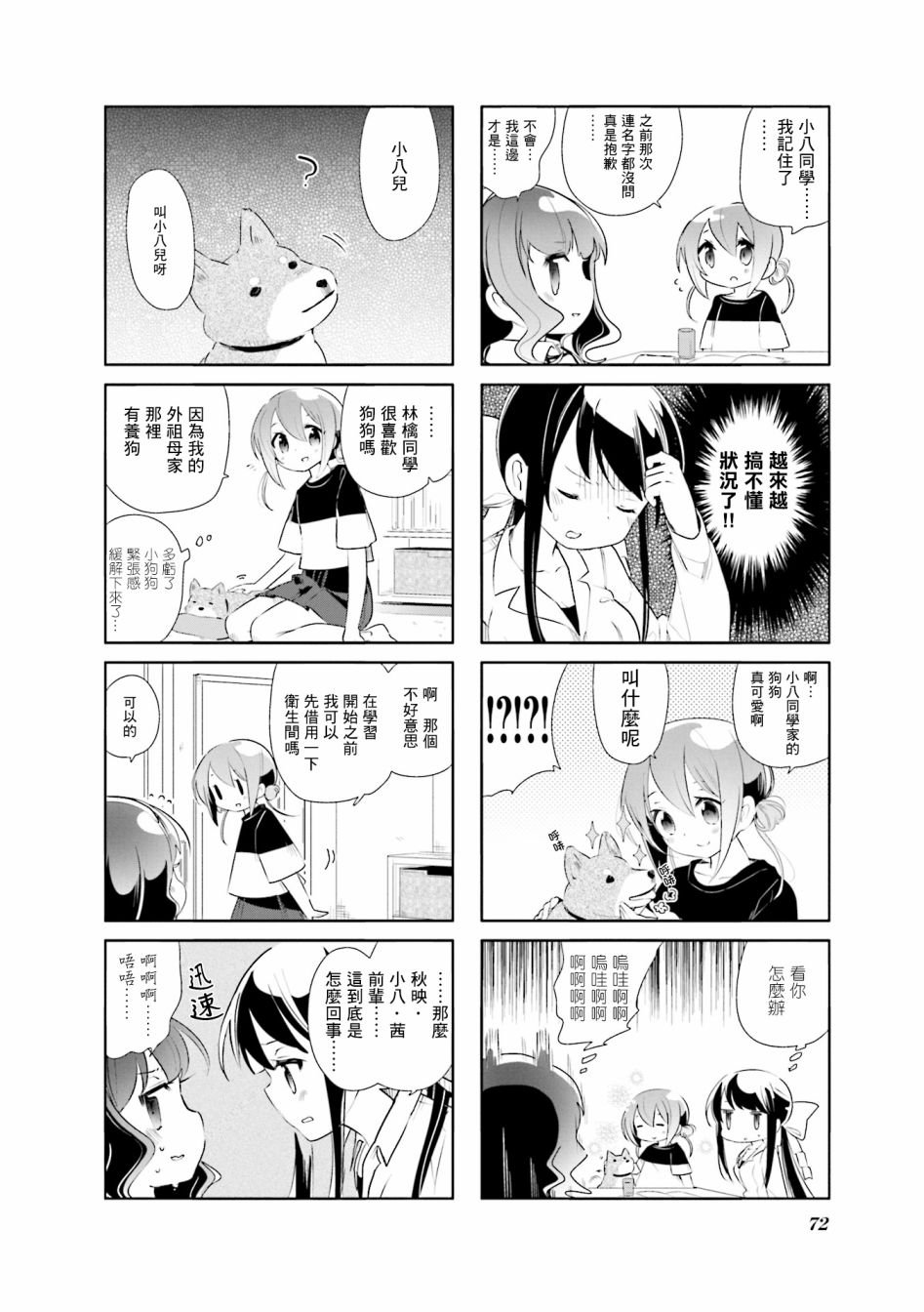 第8话