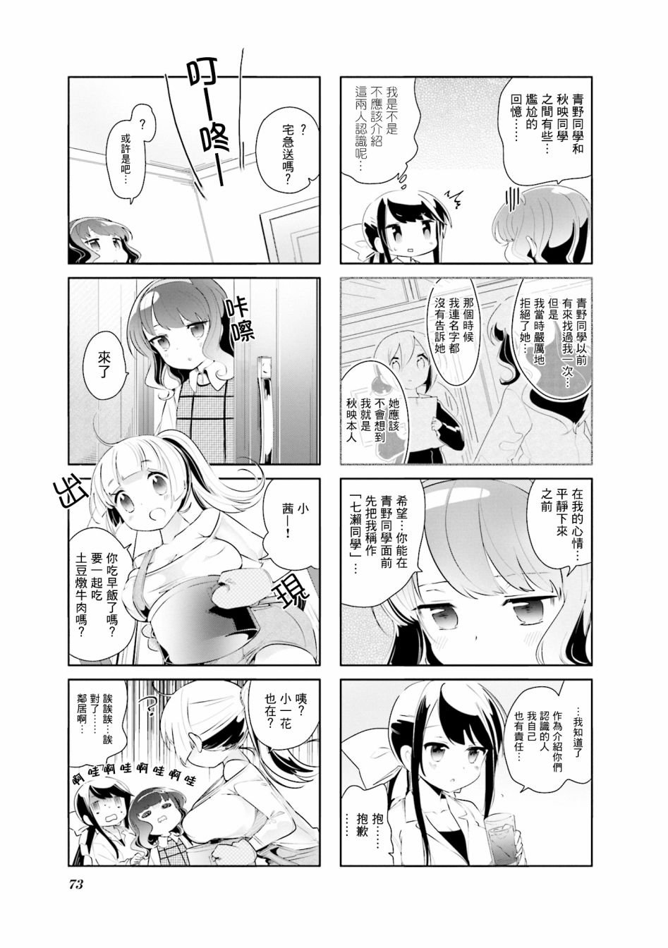 第8话