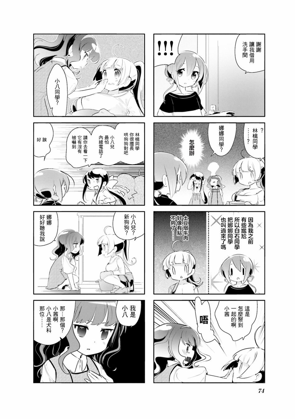 第8话