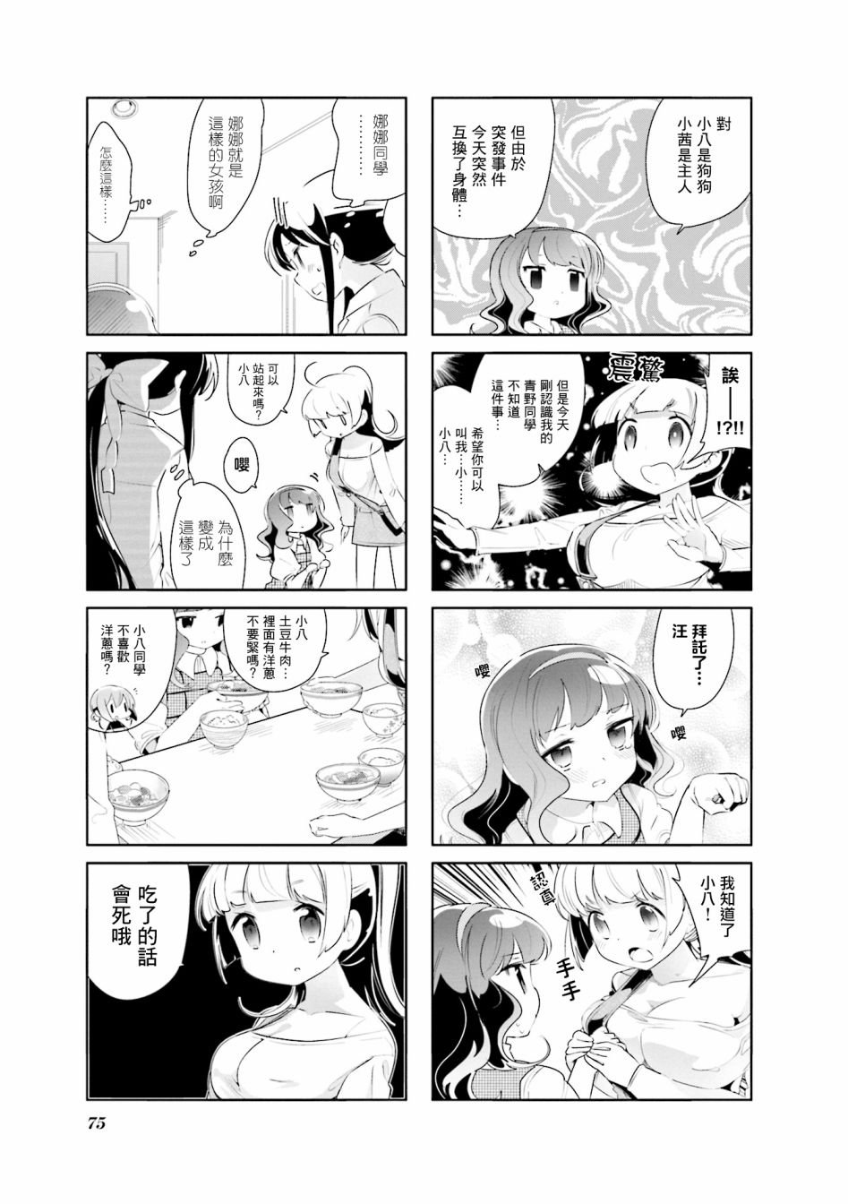 第8话