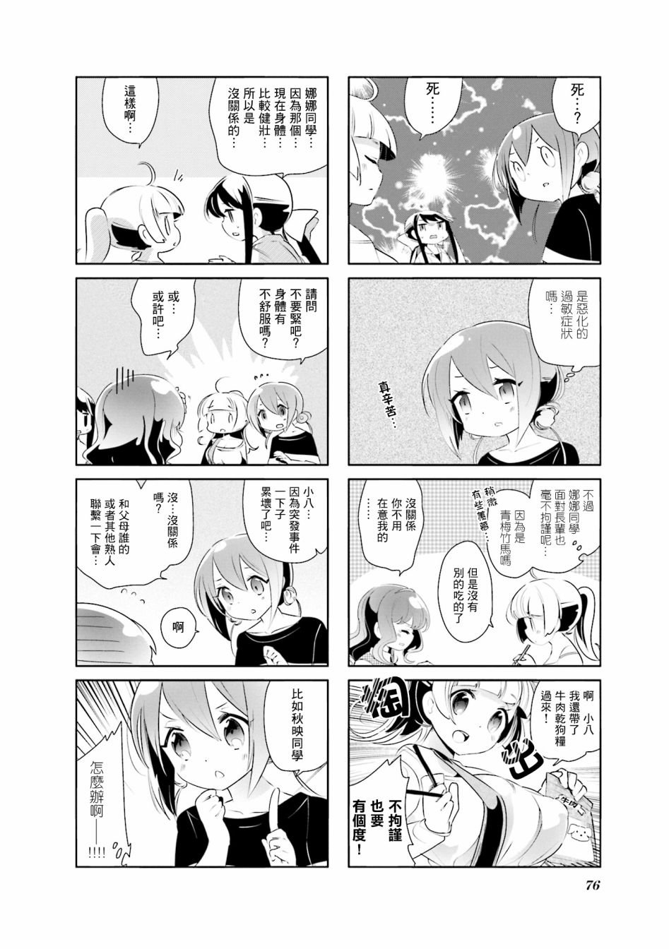 第8话