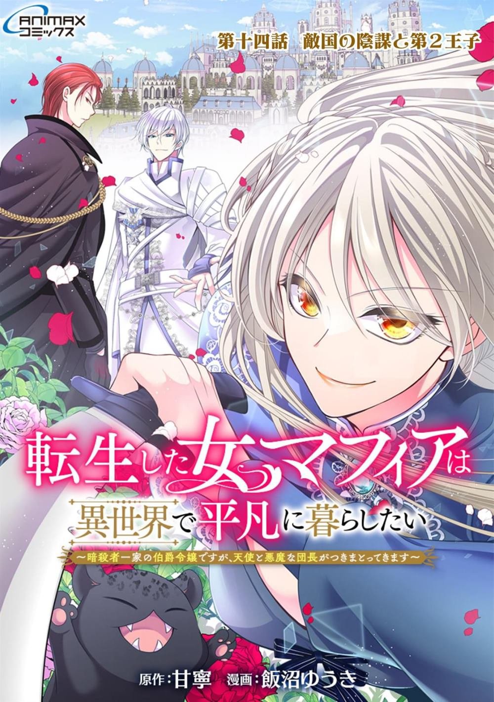 第14话