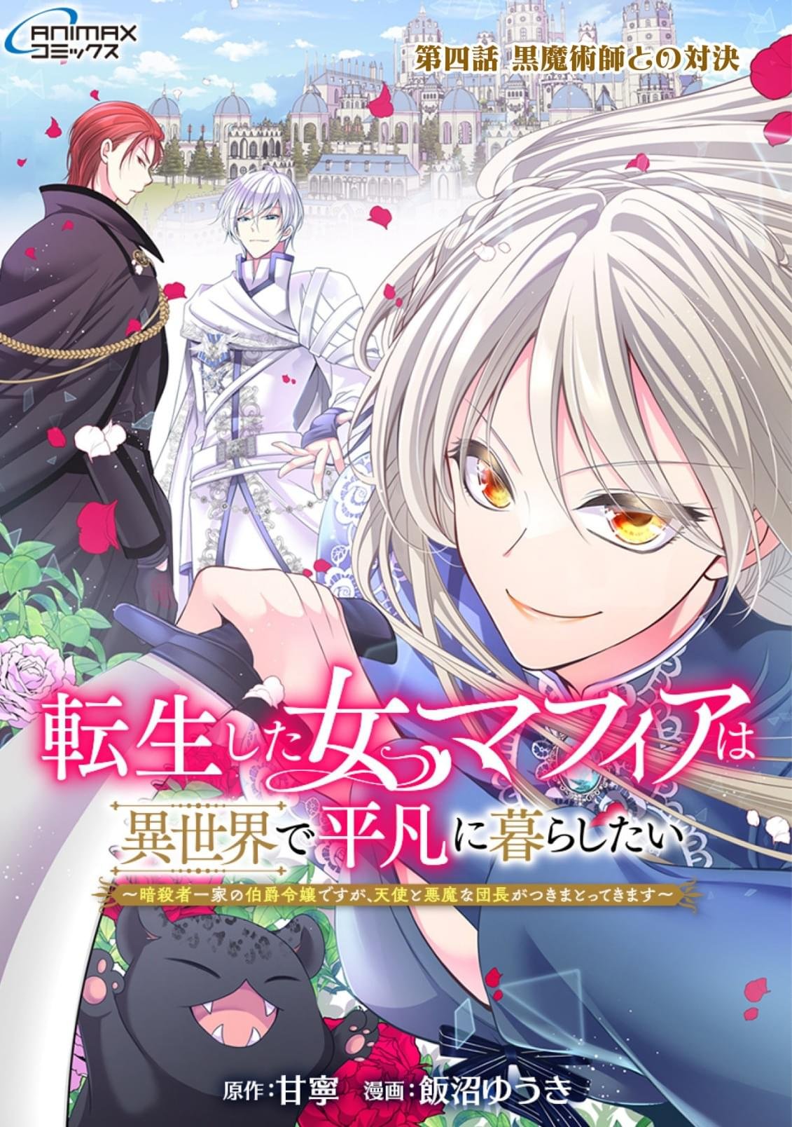 第4话