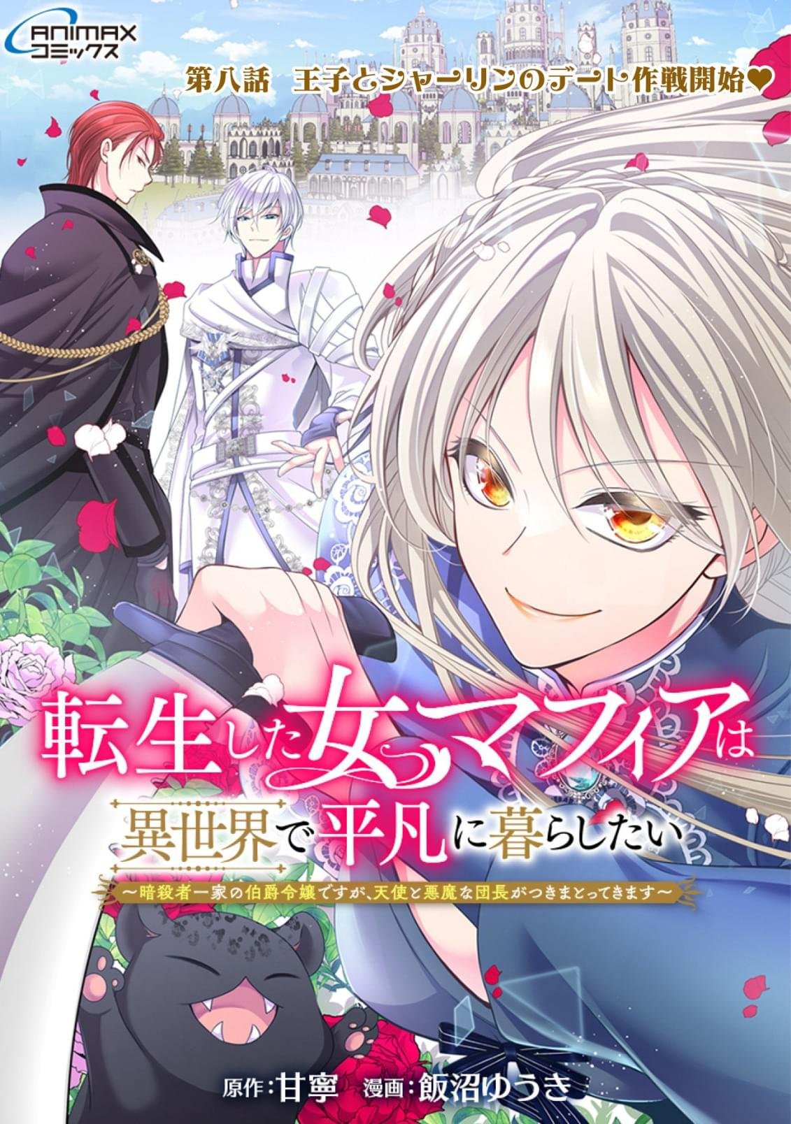 第8话