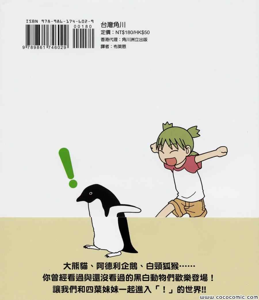 四叶妹妹 绘本
