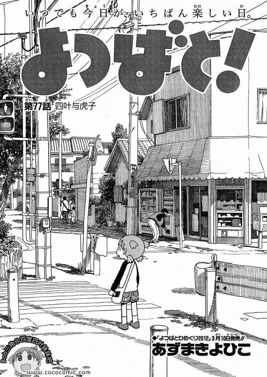 第77话