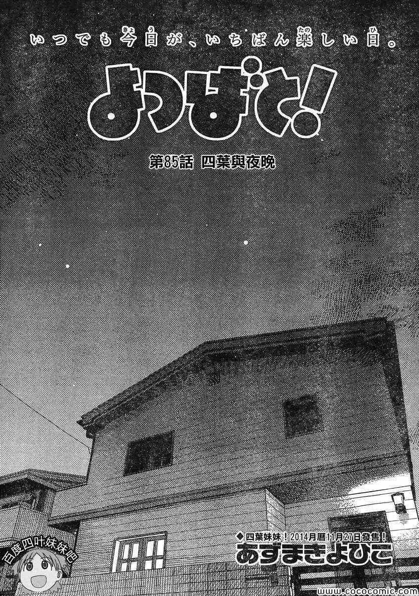 第85话