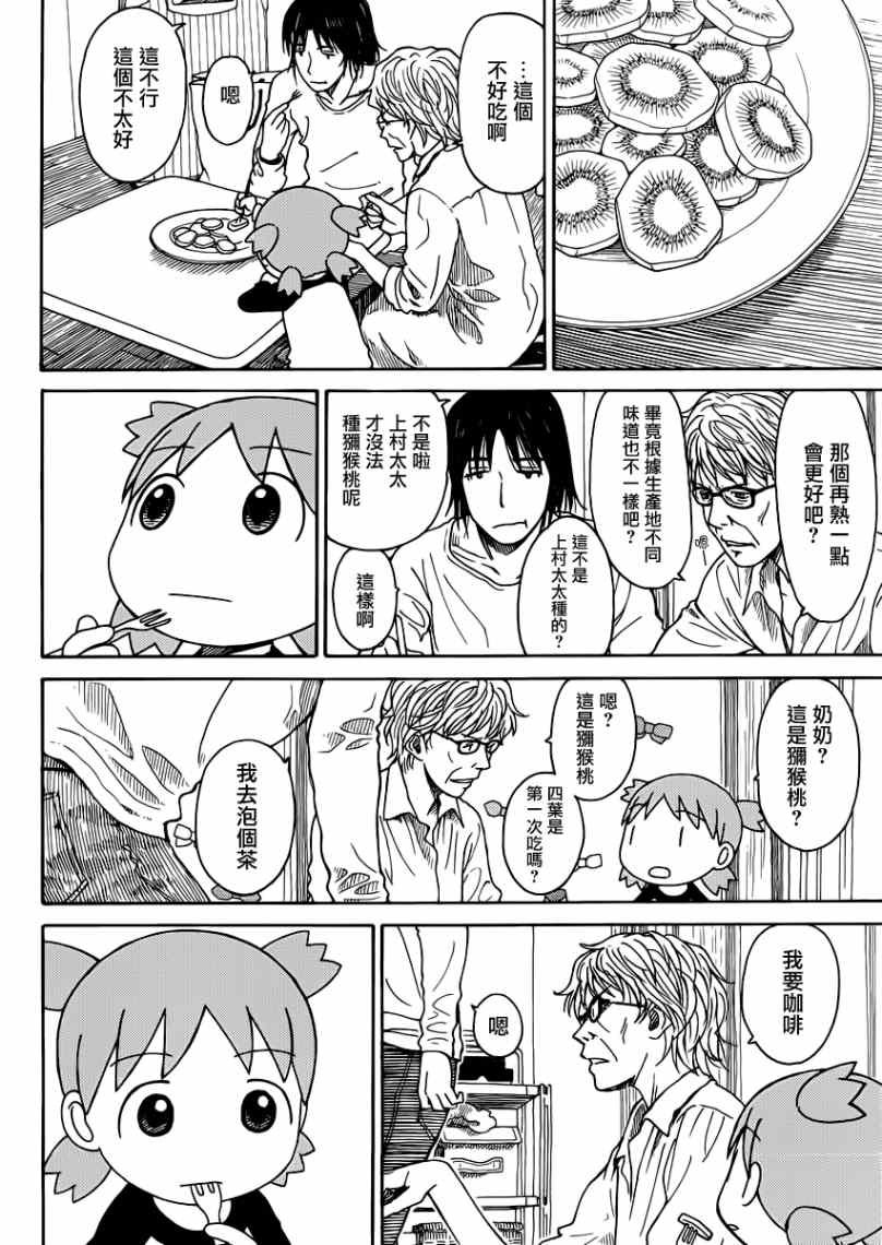第86话