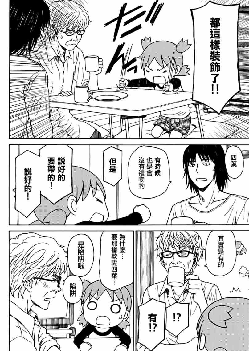 第86话