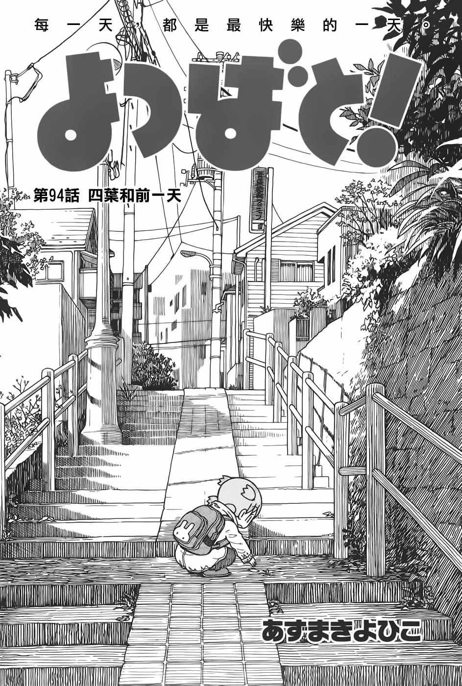 第94话