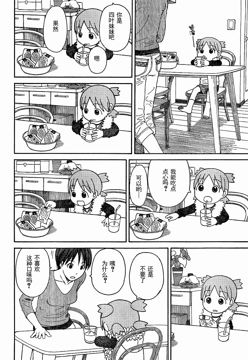 四叶妹妹069-2