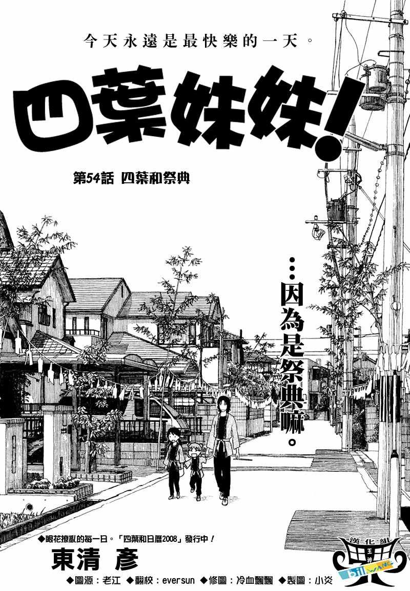 四叶妹妹054(上)集