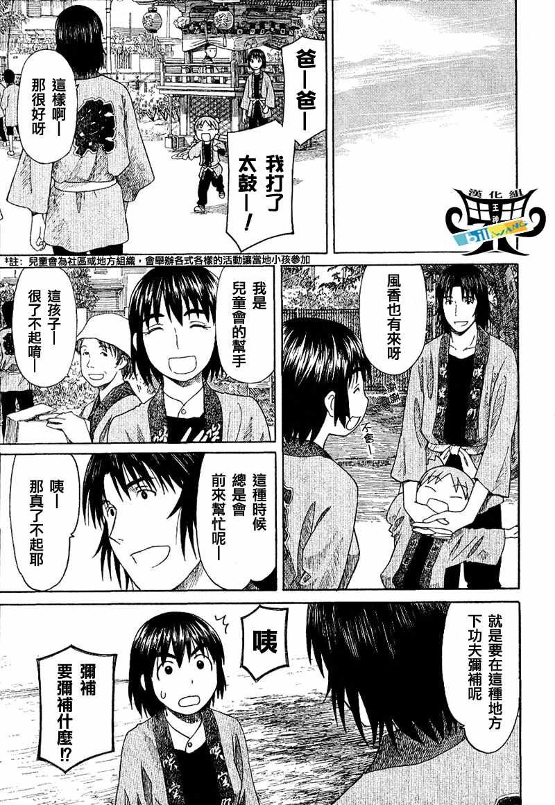 四叶妹妹054(上)集
