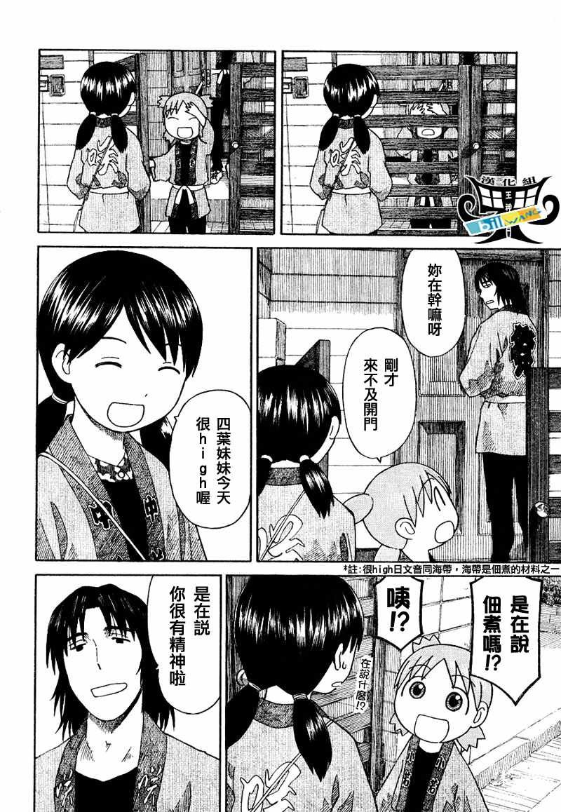 四叶妹妹054(下)集