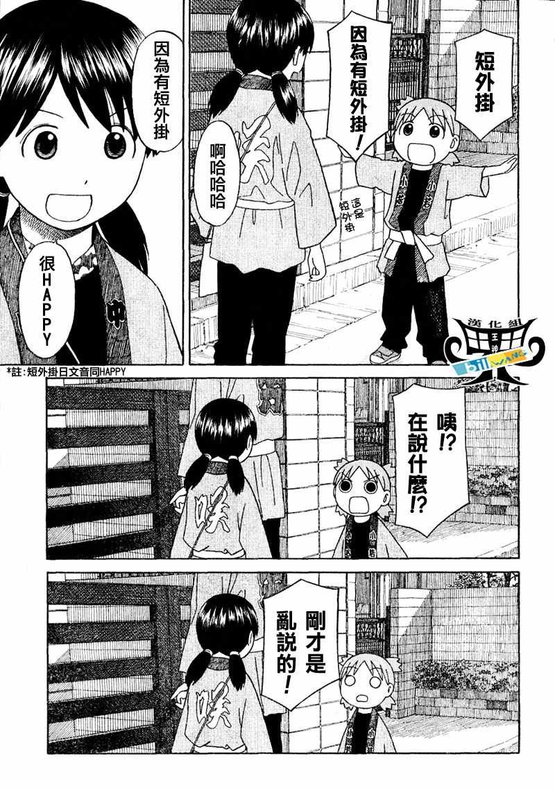 四叶妹妹054(下)集