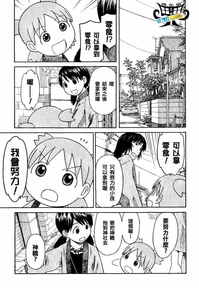 四叶妹妹054(下)集