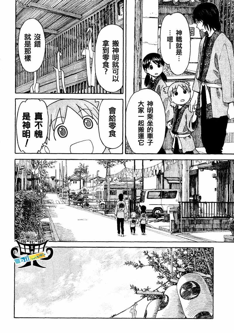 四叶妹妹054(下)集