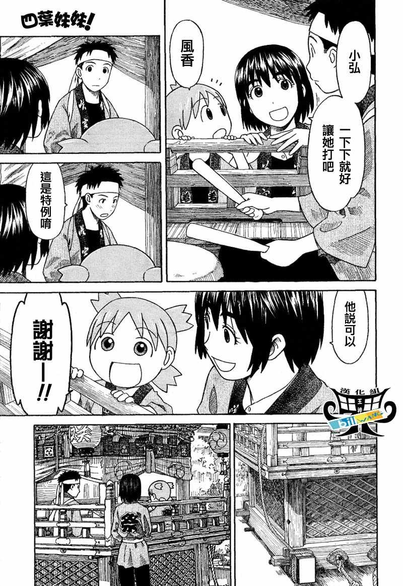 四叶妹妹054(下)集