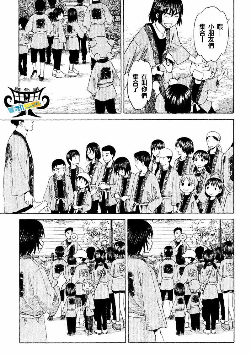 四叶妹妹054(下)集