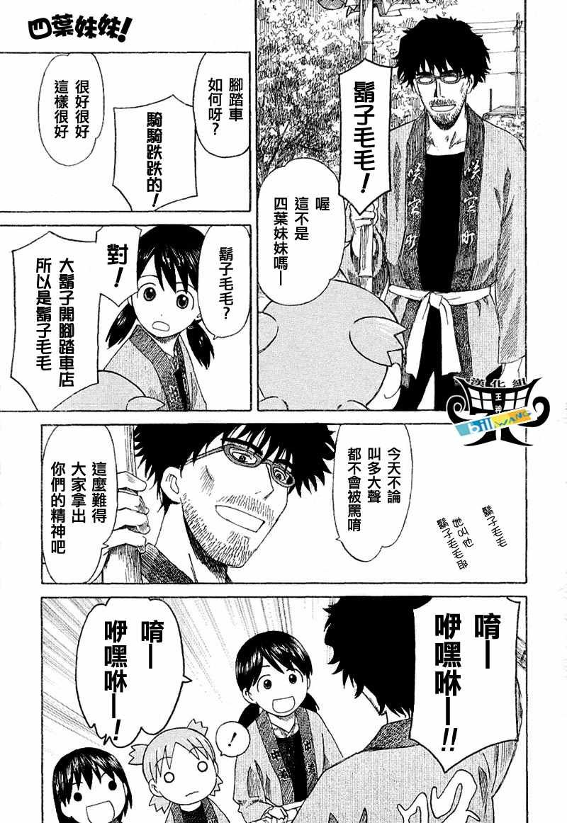 四叶妹妹054(下)集