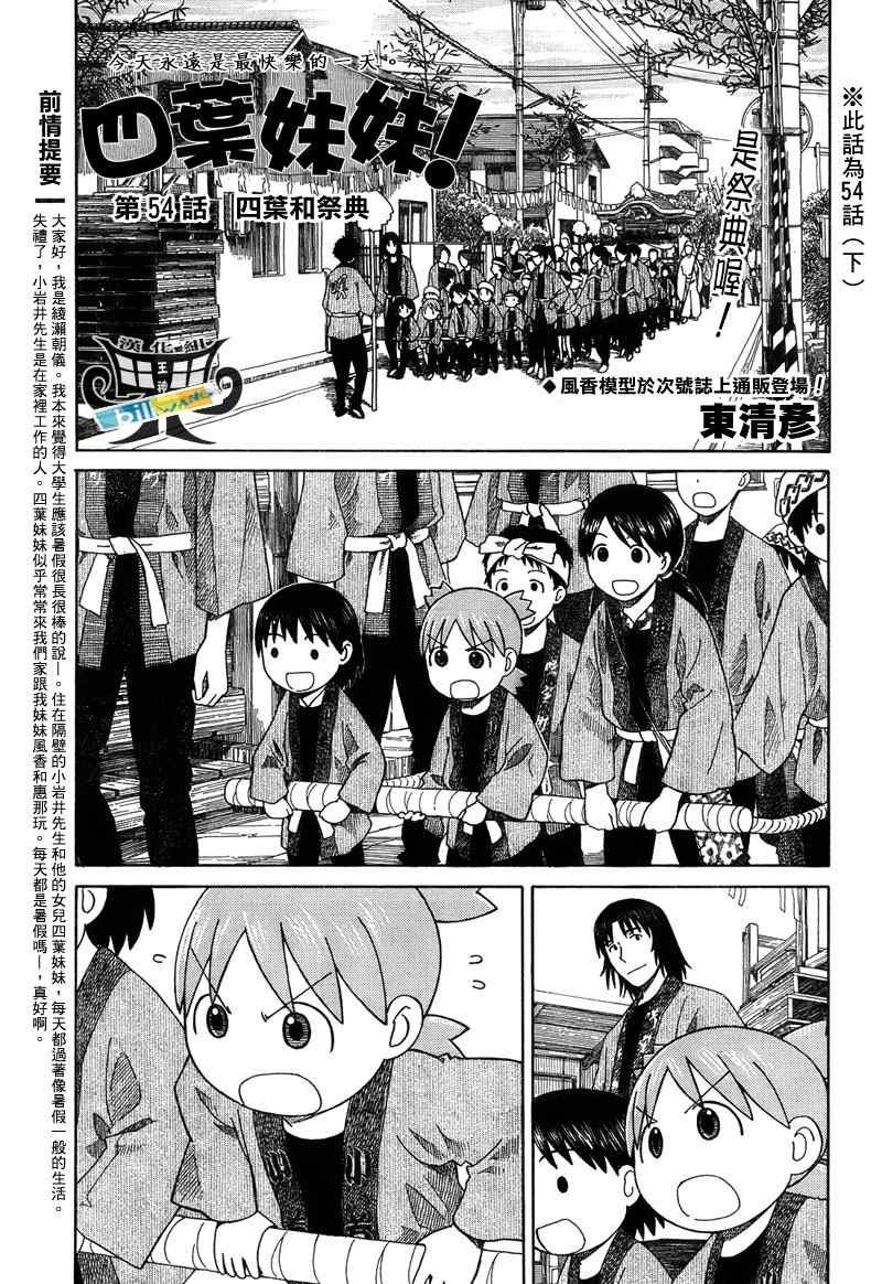 四叶妹妹054(下)集