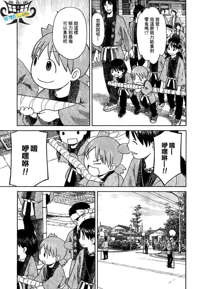 四叶妹妹054(下)集