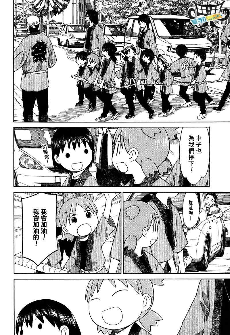 四叶妹妹054(下)集