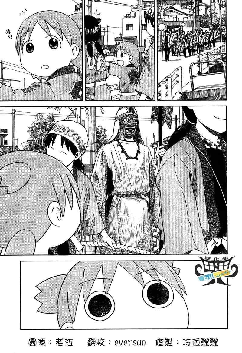 四叶妹妹054(下)集