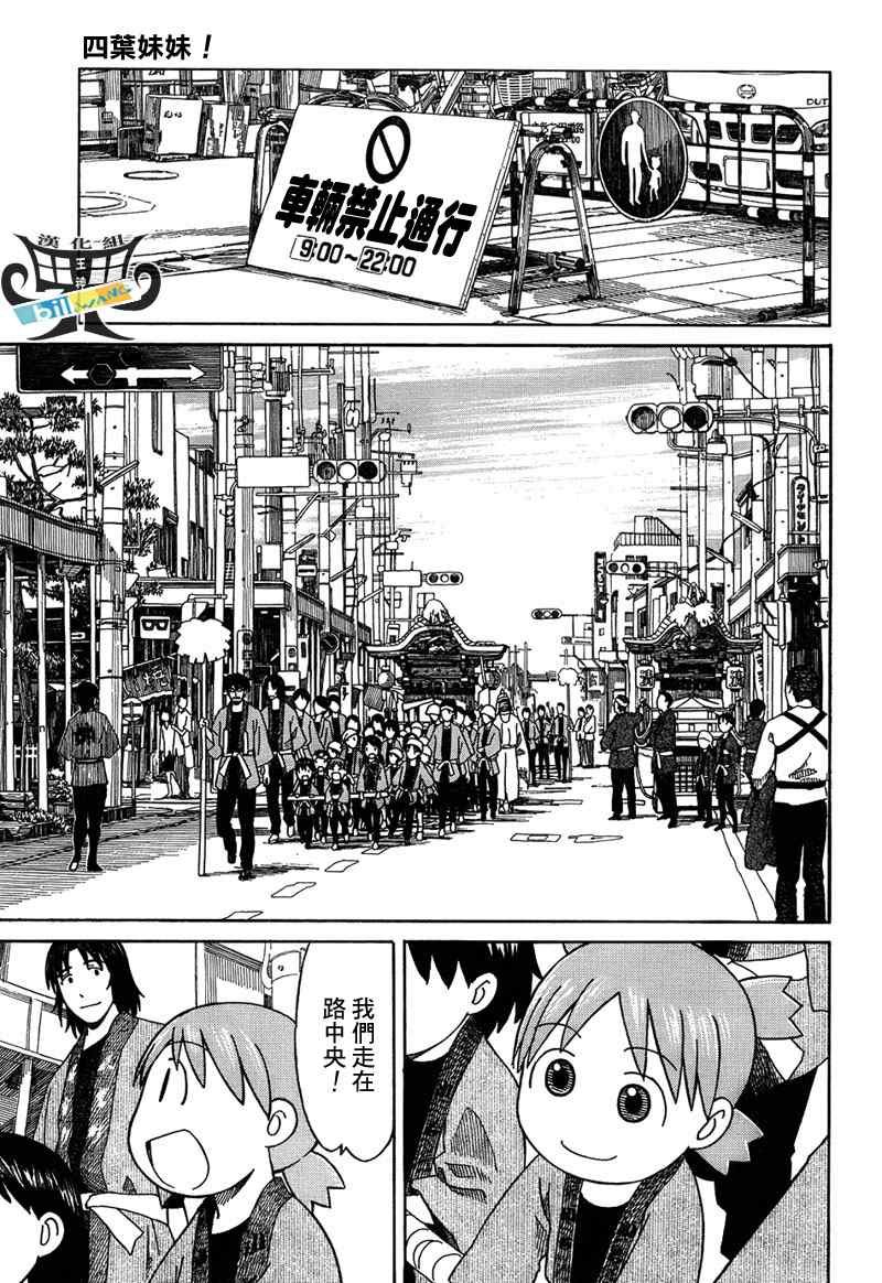四叶妹妹054(下)集