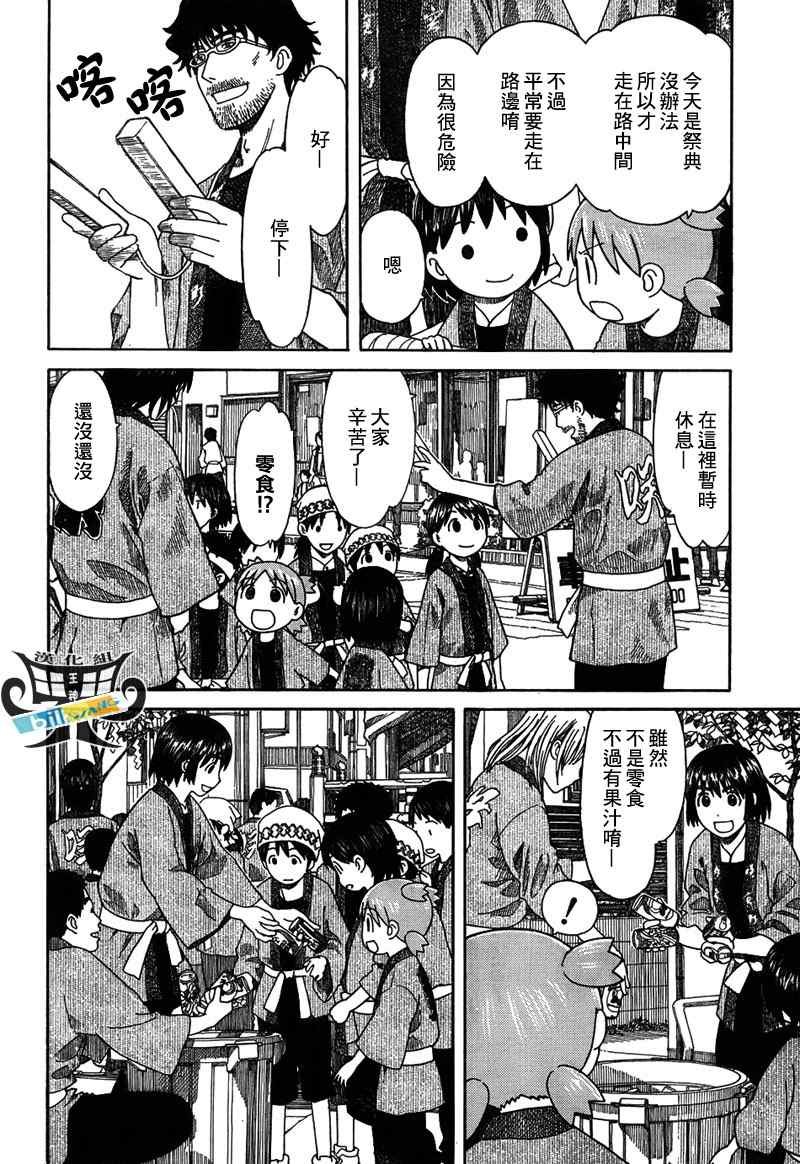 四叶妹妹054(下)集