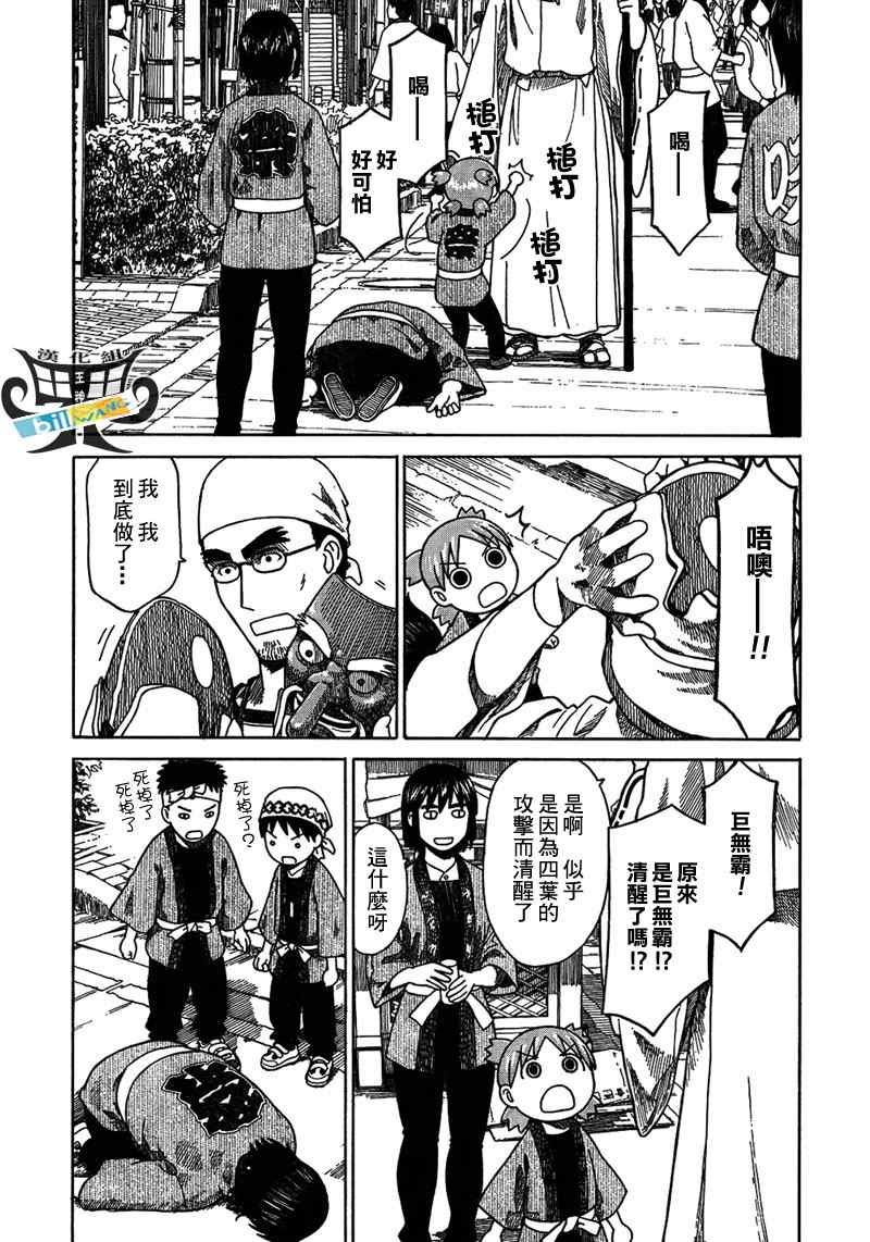 四叶妹妹054(下)集