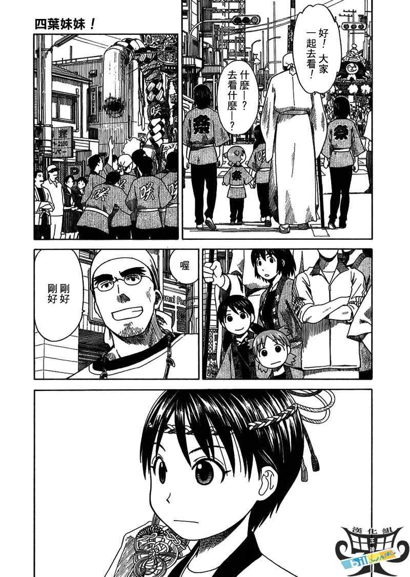 四叶妹妹054(下)集